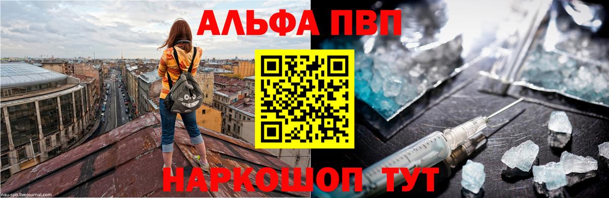 Alpha PVP Crystall Боровичи