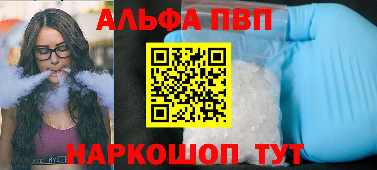 Боровичи  купить   Вход с VPN  APVP Crystall  Alpha PVP Crystall  Альфа ПВП Соль 