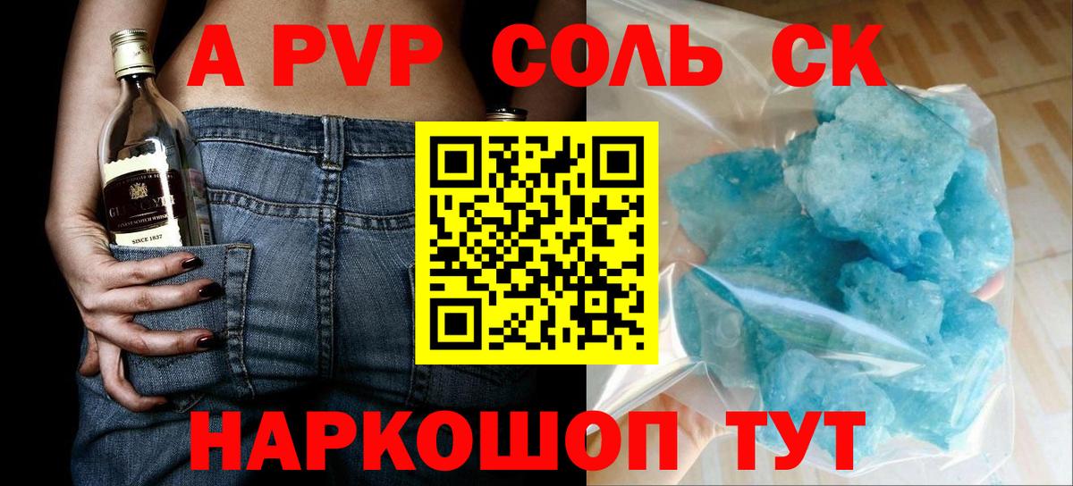 A-PVP кристаллы  А ПВП  Alfa_PVP мука  Боровичи  A-PVP Соль 