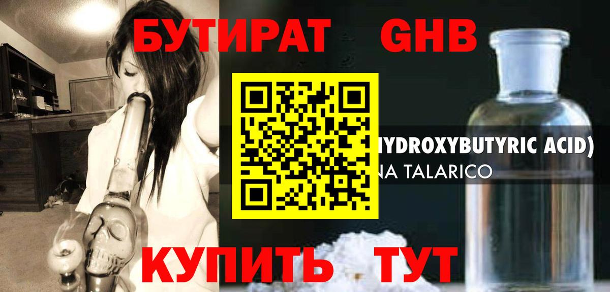 БУТИРАТ 1.4BDO  Вход с VPN  Боровичи 