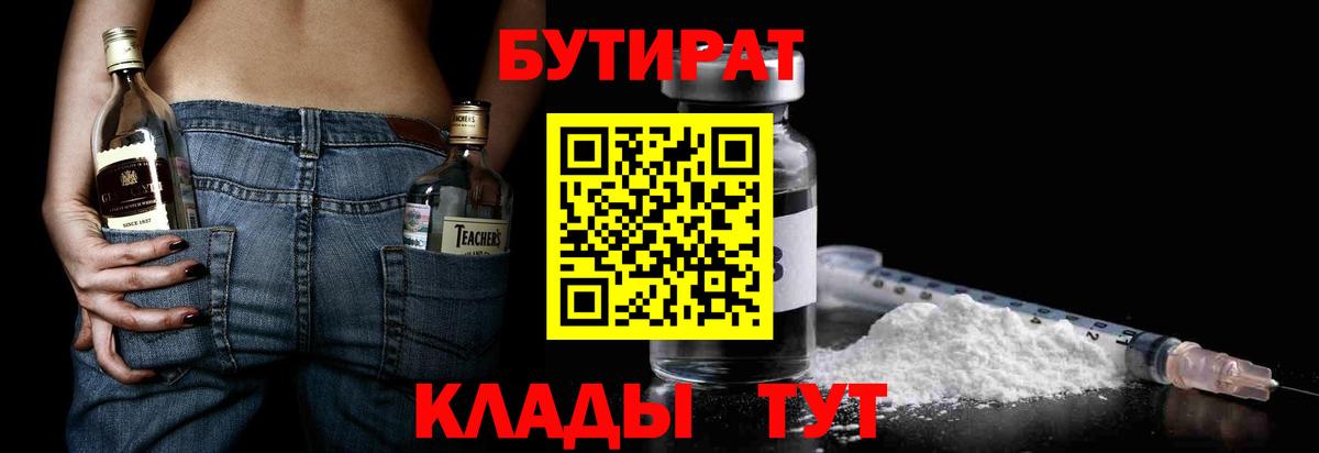 БУТИРАТ BDO Боровичи