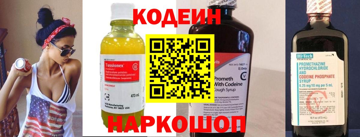 Codein Purple Drank  Вход с VPN  Боровичи 