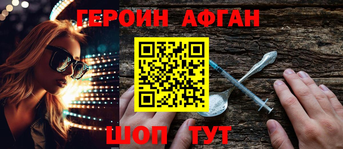 Героин белый Боровичи