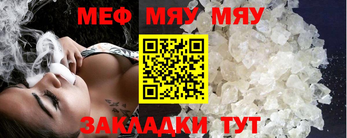 МЕФ  МЯУ-МЯУ 4 MMC  Боровичи  МЕФ мяу мяу 