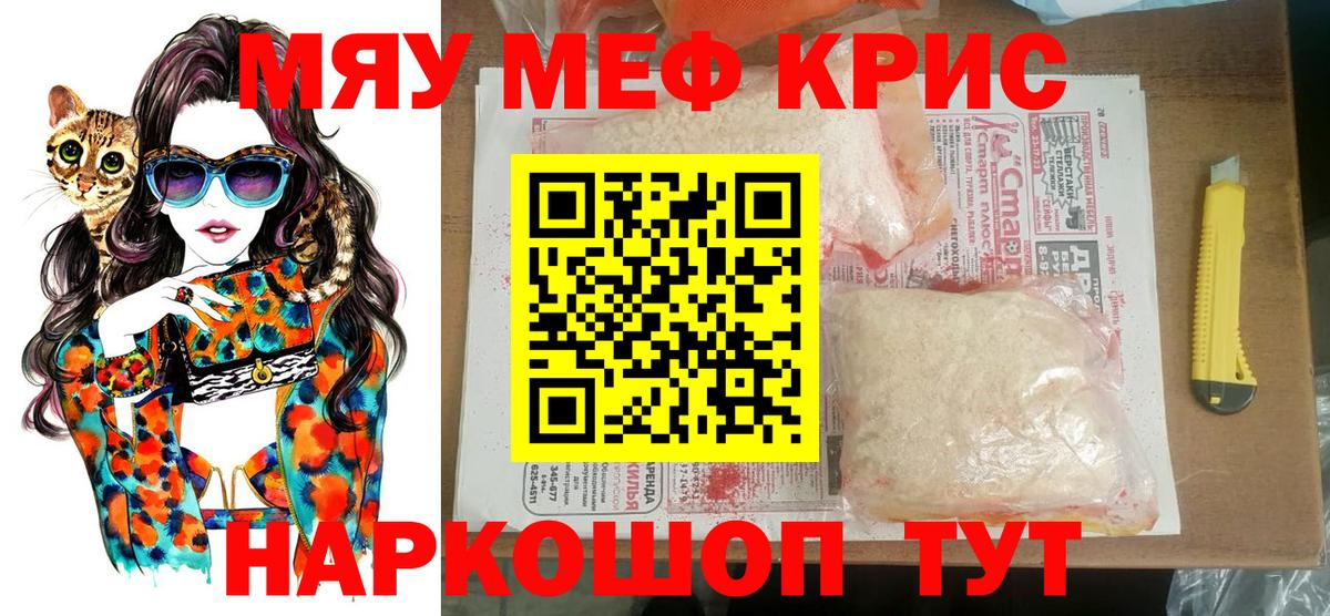 Мефедрон  Боровичи