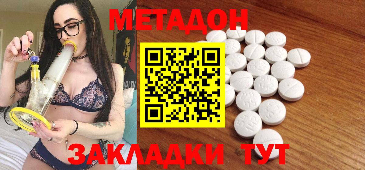 Метадон мёд Боровичи
