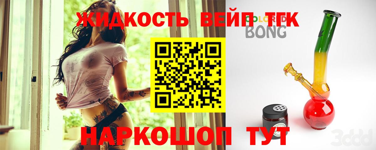 ТГК THC oil Боровичи